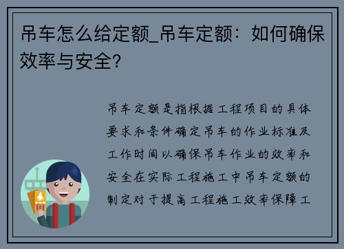 吊车怎么给定额_吊车定额：如何确保效率与安全？