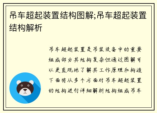 吊车超起装置结构图解;吊车超起装置结构解析