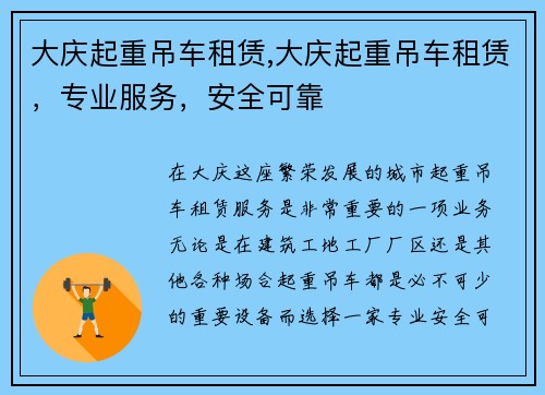 大庆起重吊车租赁,大庆起重吊车租赁，专业服务，安全可靠
