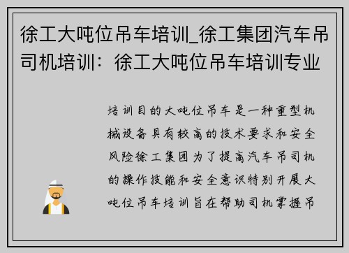 徐工大吨位吊车培训_徐工集团汽车吊司机培训：徐工大吨位吊车培训专业指导