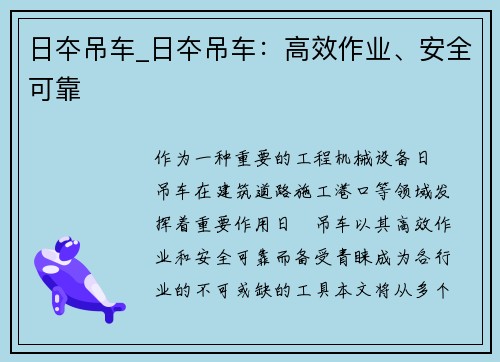 日夲吊车_日夲吊车：高效作业、安全可靠