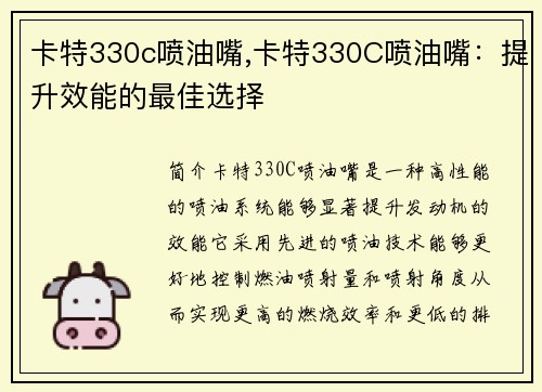卡特330c喷油嘴,卡特330C喷油嘴：提升效能的最佳选择