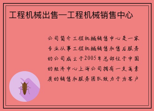 工程机械出售—工程机械销售中心