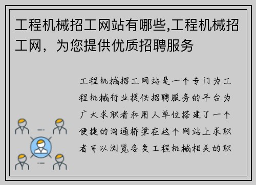 工程机械招工网站有哪些,工程机械招工网，为您提供优质招聘服务