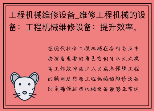 工程机械维修设备_维修工程机械的设备：工程机械维修设备：提升效率，保障工程顺利进行