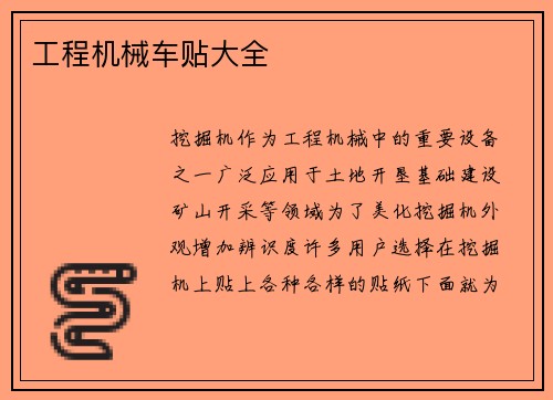 工程机械车贴大全