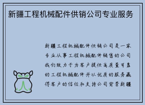 新疆工程机械配件供销公司专业服务