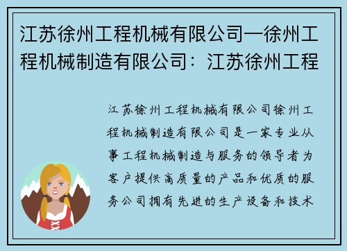 江苏徐州工程机械有限公司—徐州工程机械制造有限公司：江苏徐州工程机械有限公司：专业工程机械制造与服务领导者