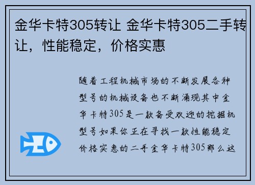金华卡特305转让 金华卡特305二手转让，性能稳定，价格实惠