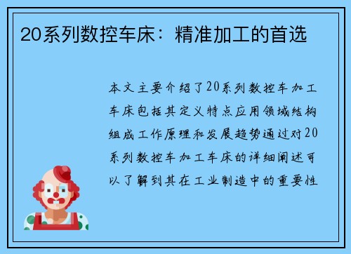 20系列数控车床：精准加工的首选