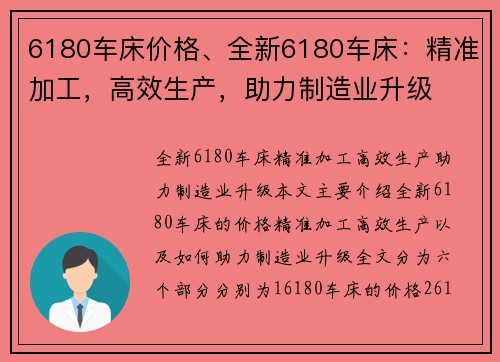6180车床价格、全新6180车床：精准加工，高效生产，助力制造业升级