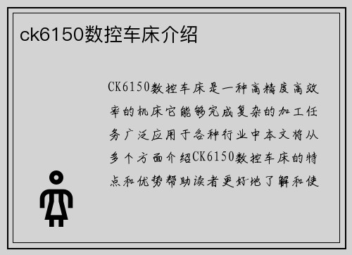 ck6150数控车床介绍