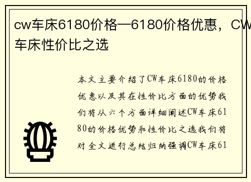 cw车床6180价格—6180价格优惠，CW车床性价比之选