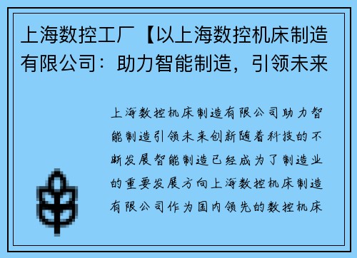 上海数控工厂【以上海数控机床制造有限公司：助力智能制造，引领未来创新】