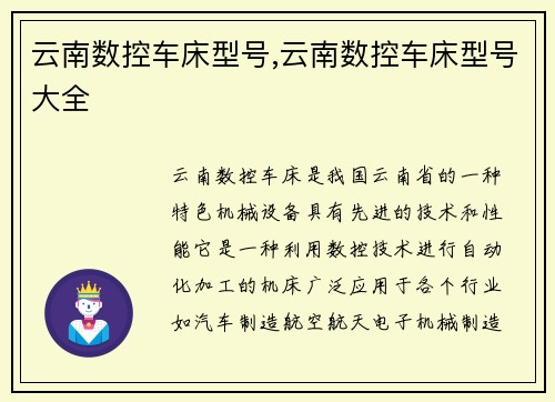 云南数控车床型号,云南数控车床型号大全