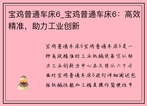 宝鸡普通车床6_宝鸡普通车床6：高效精准，助力工业创新