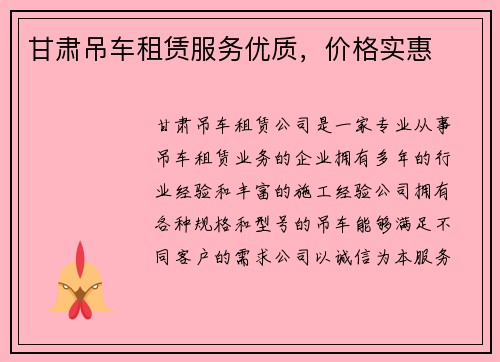 甘肃吊车租赁服务优质，价格实惠