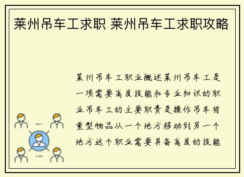 莱州吊车工求职 莱州吊车工求职攻略